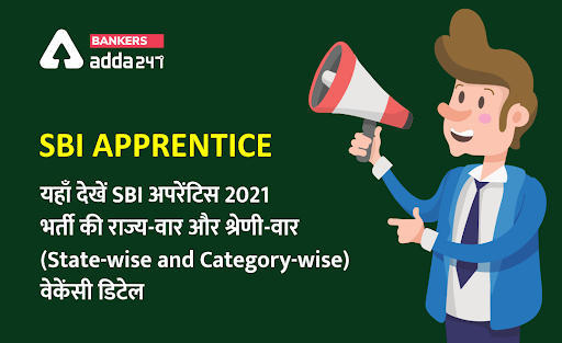 SBI Apprentice Vacancy 2021: किस राज्य में है SBI अपरेंटिस 2021 की कितनी वैकेंसी, राज्य-वार और श्रेणी-वार (state-wise and category-wise) वेकेंसी डिटेल | Latest Hindi Banking jobs_3.1