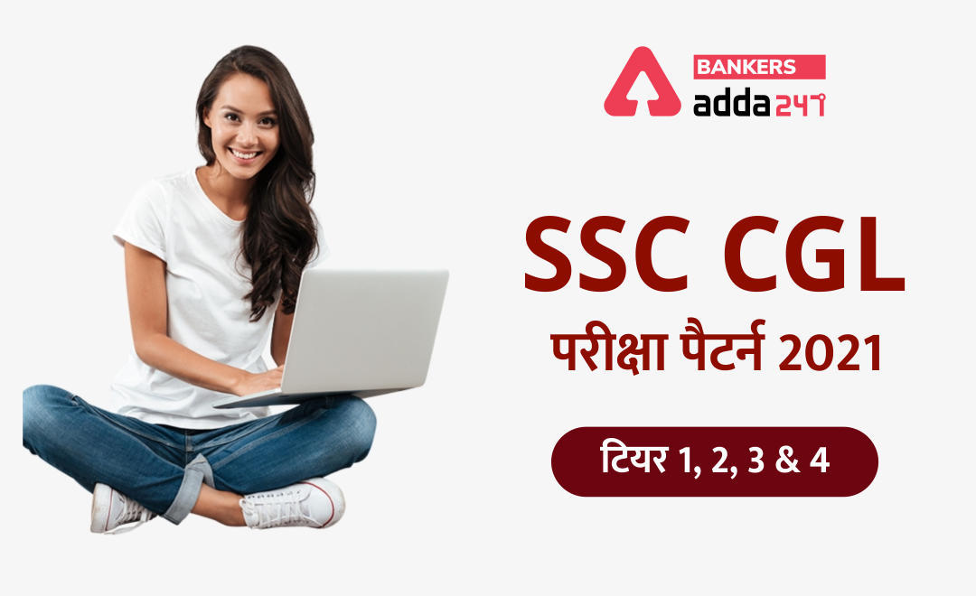 SSC CGL 2020-21 Exam Pattern : एसएससी सीजीएल परीक्षा पैटर्न 2021, टियर I, II, III, & IV. | Latest Hindi Banking jobs_3.1