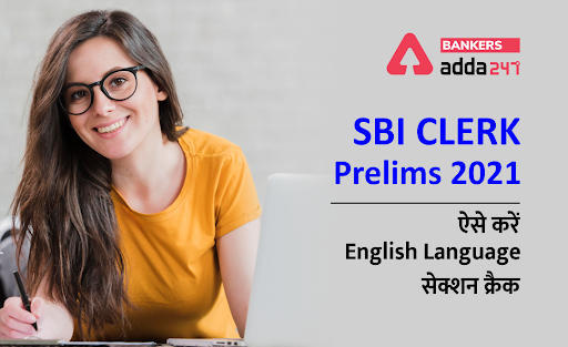 SBI Clerk Prelims 2021: ऐसे करें English Language सेक्शन क्रैक (How to crack English Section in SBI Clerk) | Latest Hindi Banking jobs_3.1