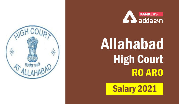 Allahabad High Court RO ARO Salary 2021: सैलरी स्ट्रक्चर, सैलरी स्लिप, जॉब प्रोफ़ाइल और कैरियर ग्रोथ | Latest Hindi Banking jobs_3.1