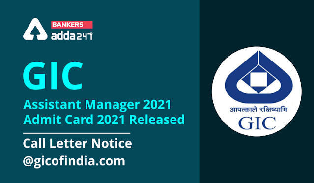 GIC असिस्टेंट मैनेजर (Assistant Manager) admit card 2021 in hindi Out: अभी डाउनलोड करें GIC Assistant Manager Admit Card 2021 @gicofindia.com | Latest Hindi Banking jobs_3.1