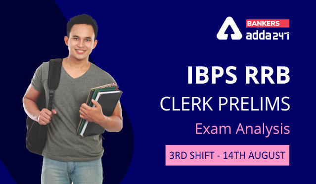 IBPS RRB क्लर्क परीक्षा विश्लेषण 2021 (शिफ्ट-3, 14 अगस्त): Check Exam Analysis Review, Asked Questions | Latest Hindi Banking jobs_3.1