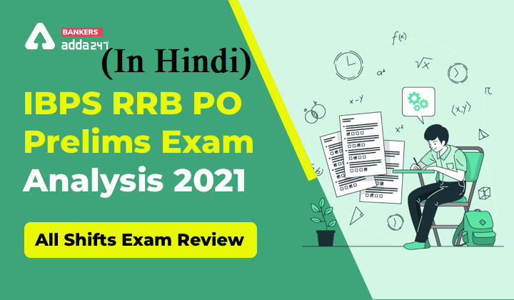 All Shift ​IBPS RRB PO Exam Analysis 2021(1st and 7th August): IBPS RRB PO प्रीलिम्स परीक्षा के लिए उपयोगी, सभी शिफ्ट का परीक्षा विश्लेषण और समीक्षा 2021(All Shift: Prelims Exam Review Questions) | Latest Hindi Banking jobs_3.1