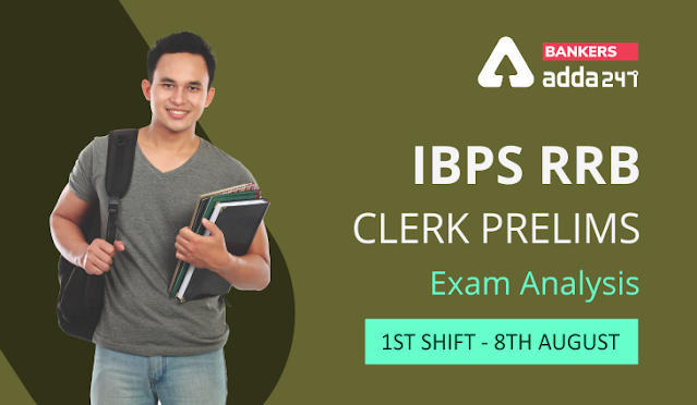 IBPS RRB Clerk Exam Analysis 2021 Shift 1, 8th August: IBPS RRB क्लर्क परीक्षा विश्लेषण 2021 (शिफ्ट-1, 8 अगस्त) – Check Asked Questions, Difficulty level & Good Attempt | Latest Hindi Banking jobs_3.1