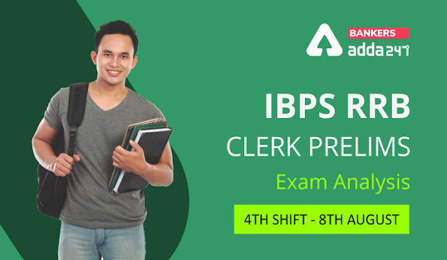 IBPS RRB Clerk Exam Analysis 2021 Shift 4, 8th August: IBPS RRB क्लर्क परीक्षा विश्लेषण 2021 (शिफ्ट-4, 8 अगस्त) – Check Exam Asked Questions, Difficulty level & Good Attempt | Latest Hindi Banking jobs_3.1