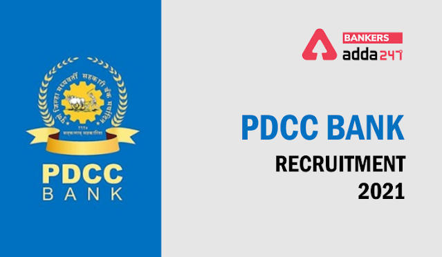PDCC बैंक भर्ती 2021: notification out for 356 क्लर्क (Clerk) पदों के लिए ऑनलाइन आवेदन करें, (PDCC recruitment 2021 in Hindi) | Latest Hindi Banking jobs_3.1