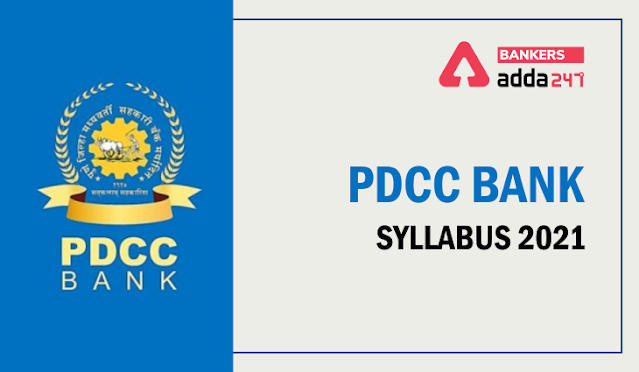 PDCC Bank Clerk Syllabus 2021 PDF: PDCC बैंक क्लर्क सिलेबस 2021 PDF और परीक्षा पैटर्न | Latest Hindi Banking jobs_3.1