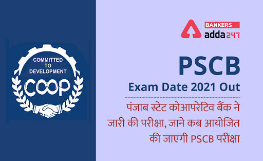 PSCB exam dates 2021 Revised: पंजाब स्टेट कोआपरेटिव बैंक रिवाइज्ड परीक्षा तिथि जारी (PSCB exam dates 2021 Revised) – Check PSCB New Exam Dates | Latest Hindi Banking jobs_3.1