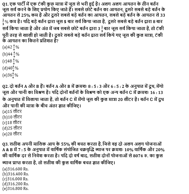 IBPS RRB PO मेंस क्वांट क्विज : 31st August – Arithmetic | Latest Hindi Banking jobs_4.1