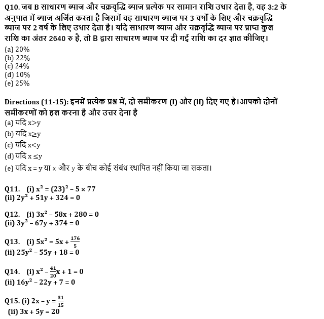 SBI CLERK मेंस क्वांट मॉक- 21अगस्त – Data Interpretation and Quadratic Inequalities | Latest Hindi Banking jobs_7.1