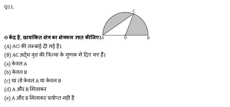 SBI CLERK मेंस क्वांट मॉक – 24 अगस्त – Arithmetic and Data Sufficiency | Latest Hindi Banking jobs_4.1