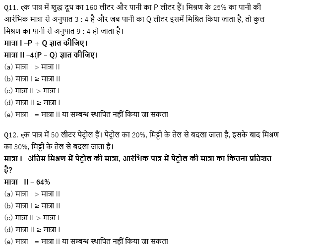 SBI CLERK मेंस क्वांट मॉक- 18 अगस्त – Number Series and Quantity Based | Latest Hindi Banking jobs_6.1