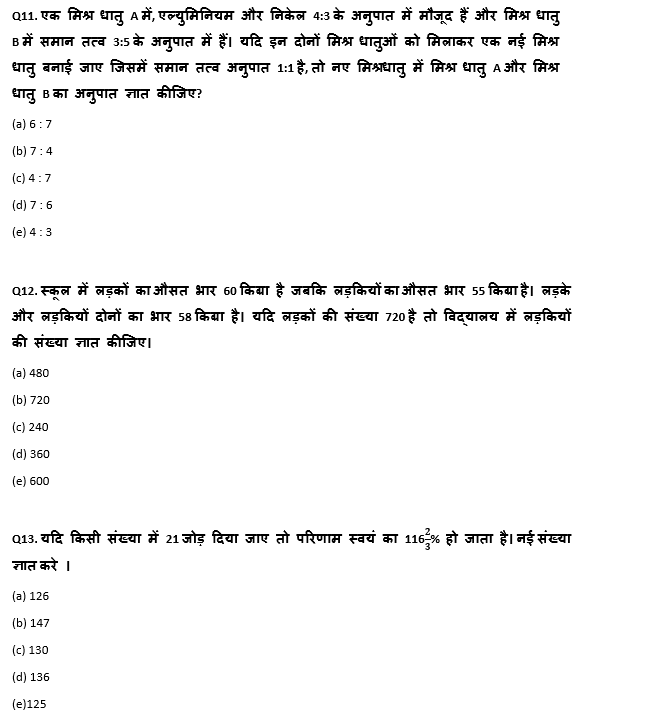 IBPS Clerk प्रीलिम्स क्वांट क्विज 2021- 1 अगस्त – Revision Test | Latest Hindi Banking jobs_6.1