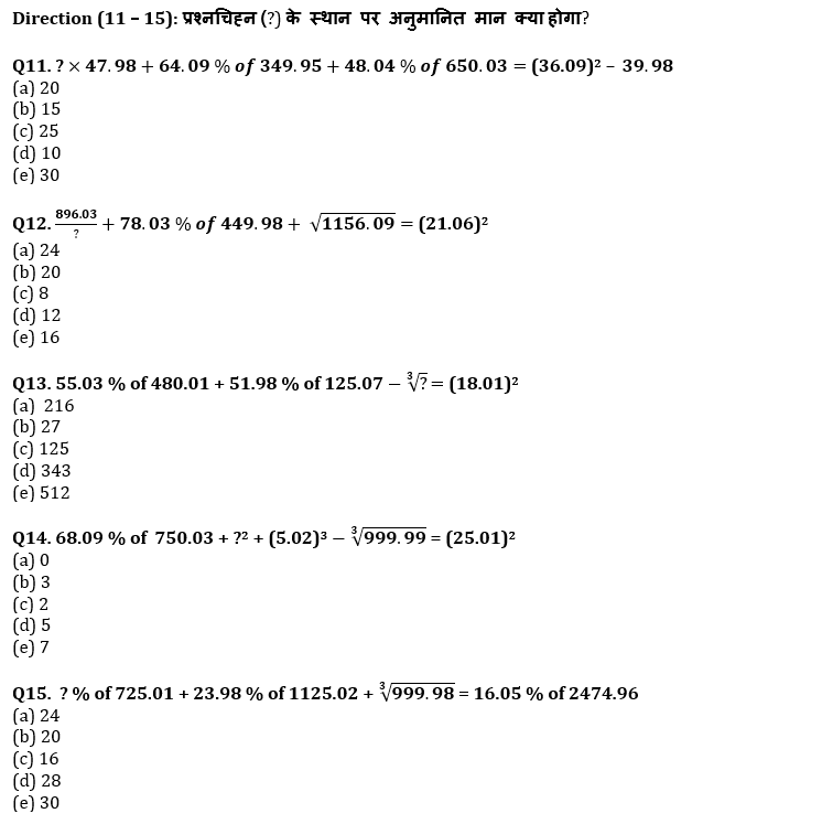 SBI CLERK मेंस क्वांट मॉक- 15 अगस्त – Data Sufficiency, Approximation and Arithmetic | Latest Hindi Banking jobs_4.1