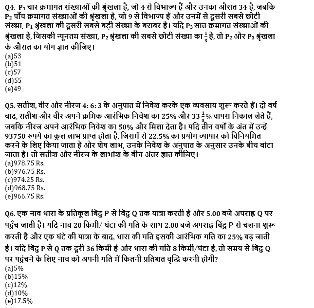 IBPS RRB PO मेंस क्वांट क्विज : 31st August – Arithmetic | Latest Hindi Banking jobs_5.1