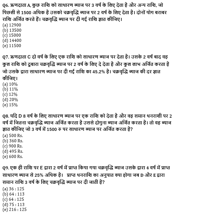SBI CLERK मेंस क्वांट मॉक- 21अगस्त – Data Interpretation and Quadratic Inequalities | Latest Hindi Banking jobs_6.1