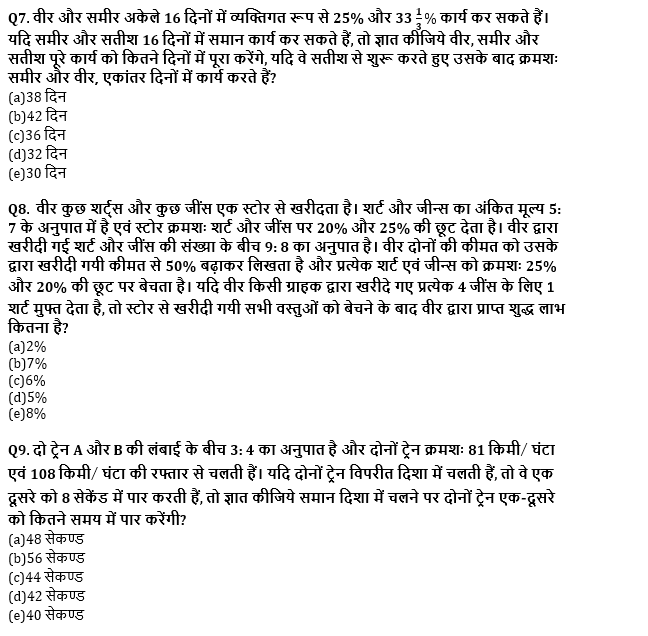 IBPS RRB PO मेंस क्वांट क्विज : 31st August – Arithmetic | Latest Hindi Banking jobs_6.1