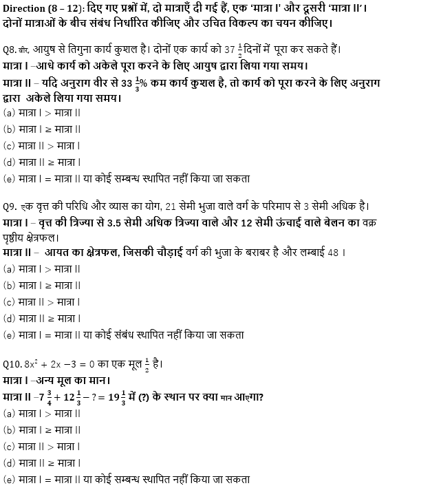 SBI CLERK मेंस क्वांट मॉक- 18 अगस्त – Number Series and Quantity Based | Latest Hindi Banking jobs_5.1