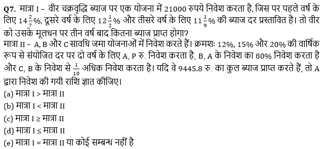 SBI CLERK मेंस क्वांट मॉक- 6 अगस्त – | Latest Hindi Banking jobs_4.1