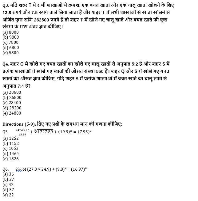 SBI CLERK मेंस क्वांट मॉक- 3 अगस्त – Data Interpretation and Approximation | Latest Hindi Banking jobs_5.1
