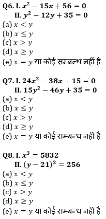 IBPS Clerk प्रीलिम्स क्वांट क्विज 2021- 5 अगस्त – Quadratic Inequalities | Latest Hindi Banking jobs_5.1