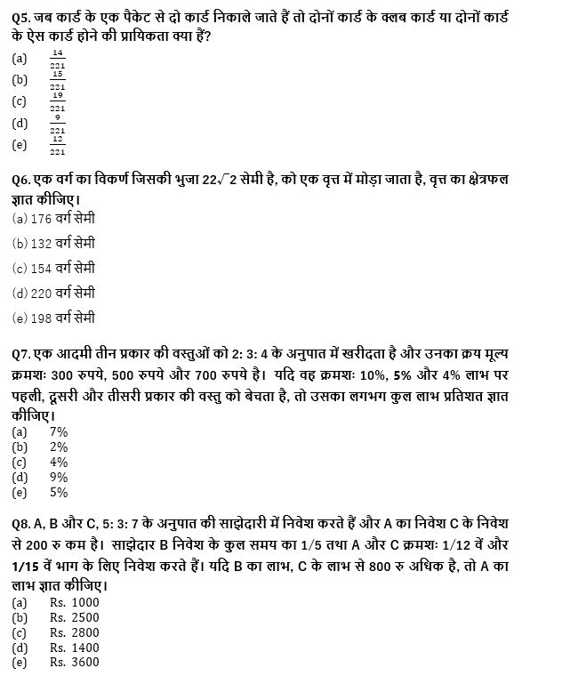 RRB PO, Clerk प्रीलिम्स क्वांट क्विज – 2 अगस्त, 2021 – Arithmetic | Latest Hindi Banking jobs_5.1
