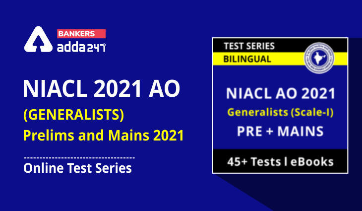 NIACL AO (Generalists) प्रीलिम्स और मेन्स 2021 ऑनलाइन टेस्ट सीरीज़- For NIACL AO Preparation | Latest Hindi Banking jobs_3.1
