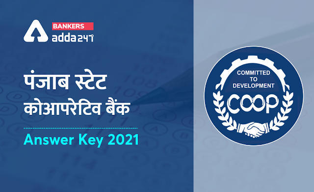 PSCB Answer Key 2021 Out: पीएससीबी उत्तर कुंजी (answer key) 2021 out in Hindi, डाउनलोड डीईओ, सीनियर मैनेजर, मैनेजर Answer PDF @pscbrecruitments.org | Latest Hindi Banking jobs_3.1