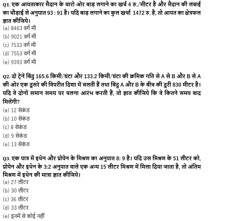 IBPS Clerk/NIACL AO Pre 2021 प्रीलिम्स क्वांट क्विज : 16th September – Arithmetic | Latest Hindi Banking jobs_4.1