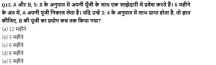 IBPS Clerk/NIACL AO Pre 2021 प्रीलिम्स क्वांट क्विज : 16th September – Arithmetic | Latest Hindi Banking jobs_8.1