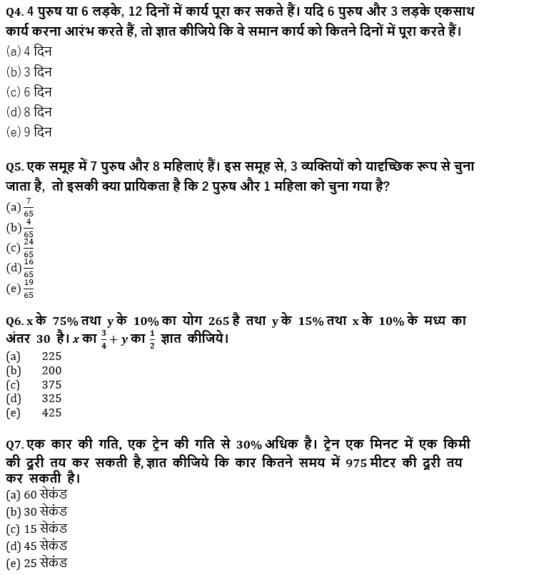 IBPS Clerk/NIACL AO Pre 2021 प्रीलिम्स क्वांट क्विज : 16th September – Arithmetic | Latest Hindi Banking jobs_5.1