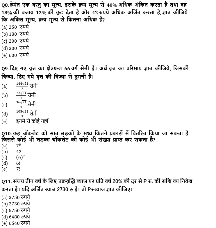 IBPS Clerk/NIACL AO Pre 2021 प्रीलिम्स क्वांट क्विज : 16th September – Arithmetic | Latest Hindi Banking jobs_6.1