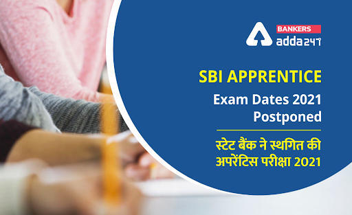 SBI Apprentice Recruitment 2021 Exam Date Postponed: अमृतसर,जालंधर, पठानकोट और पटियाला के केन्द्रों की परीक्षा अगली सूचना तक स्थगित | Latest Hindi Banking jobs_3.1
