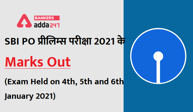 SBI PO PRELIMS Marks Out: SBI PO प्रीलिम्स परीक्षा 2021 के मार्क्स जारी (Exam Held on 4th, 5th and 6th January 2021) | Latest Hindi Banking jobs_3.1