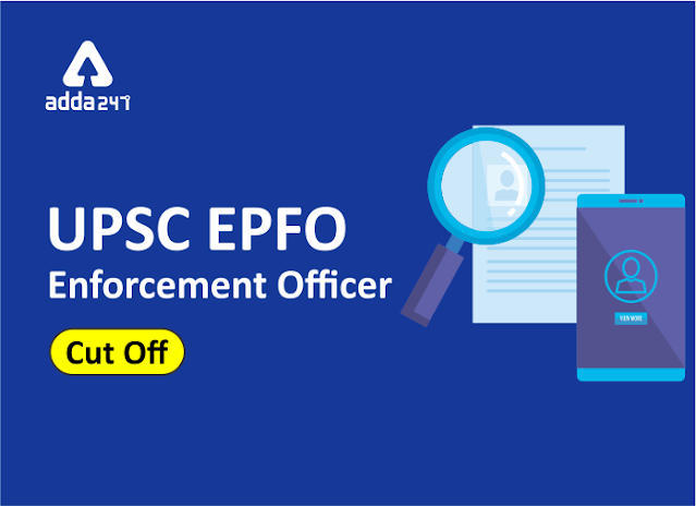UPSC EPFO 2021: UPSC EPFO एनफोर्समेंट ऑफिसर Expected & Last Year कट ऑफ़ (UPSC EPFO Expected & Previous Years Cut Off) | Latest Hindi Banking jobs_3.1