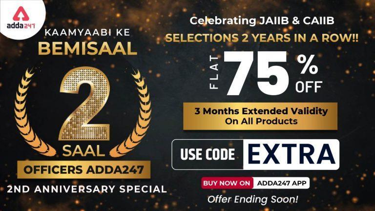 कामयाबी के बेमिसाल 2 साल ?? Officers Adda: 2nd Anniversary Special- Flat 75% Off + 3 Months Extended Validity? | Latest Hindi Banking jobs_3.1