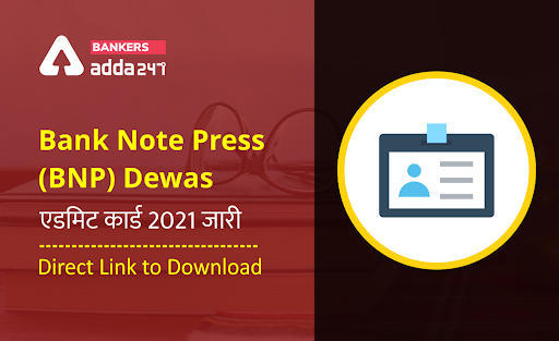 Bank Note Press(BNP) Dewas एडमिट कार्ड 2021 Out, डाउनलोड Link Admit Card, 3 अक्टूबर को होगी BNP देवास परीक्षा | Latest Hindi Banking jobs_3.1