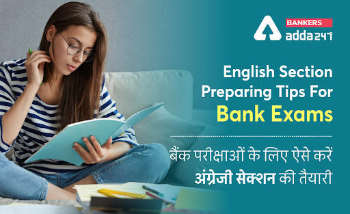 English Section Preparing Tips For Bank Exams: बैंक परीक्षाओं के लिए ऐसे करें इंग्लिश सेक्शन की तैयारी | Latest Hindi Banking jobs_3.1