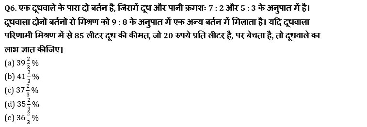 SBI CLERK & IBPS RRB PO मेंस क्वांट क्विज : 30th September – Arithmetic | Latest Hindi Banking jobs_4.1