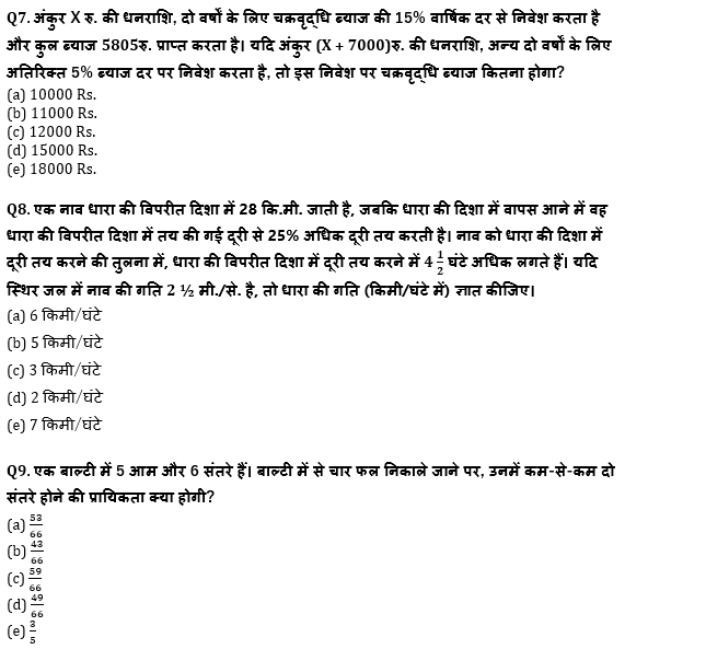 IBPS RRB PO मेंस क्वांट क्विज : 23rd September – Revision Test | Latest Hindi Banking jobs_7.1