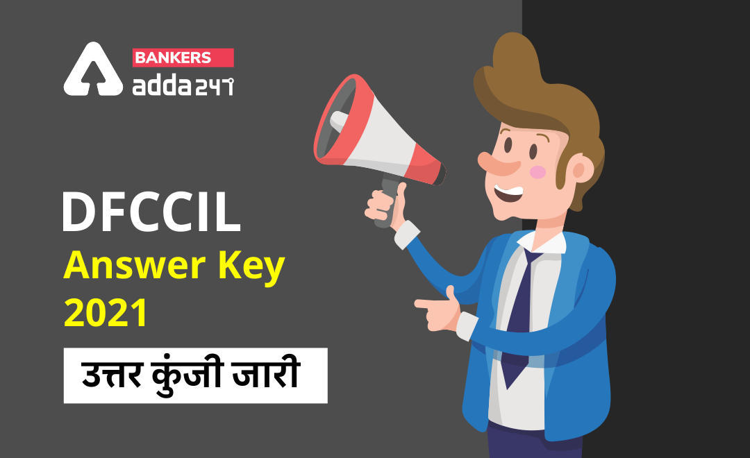 DFCCIL Answer key 2021 in Hindi: जूनियर मैनेजर समेत कई पदों पर भर्ती परीक्षा की आंसर-की जारी, यहां करें डाउनलोड | Latest Hindi Banking jobs_3.1