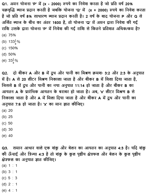 SBI CLERK & IBPS RRB PO मेंस क्वांट क्विज : 2nd October- Revision Test | Latest Hindi Banking jobs_4.1