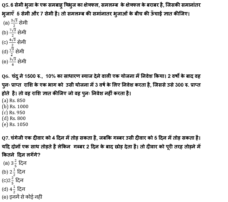 IBPS Clerk प्रीलिम्स क्वांट क्विज : 7th October – Arithmetic | Latest Hindi Banking jobs_4.1