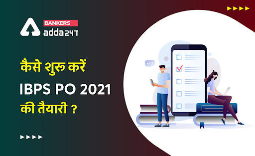 IBPS PO Exam 2021 : जानिए, IBPS PO परीक्षा 2021 के लिए कैसे शुरू करें अपनी तैयारी (How to prepare IBPS PO exam?) | Latest Hindi Banking jobs_3.1