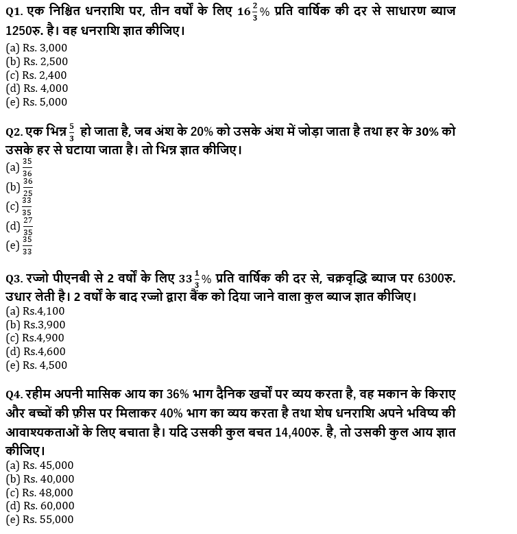 IBPS Clerk प्रीलिम्स क्वांट क्विज : 20th October – Arithmetic | Latest Hindi Banking jobs_4.1