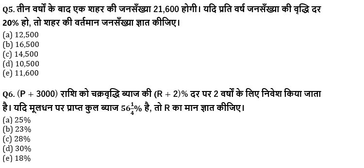 IBPS Clerk प्रीलिम्स क्वांट क्विज : 20th October – Arithmetic | Latest Hindi Banking jobs_5.1