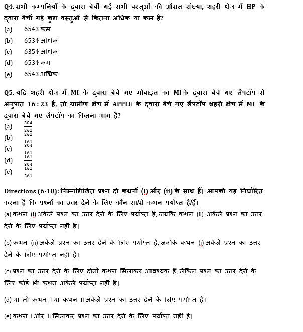 SBI/IBPS PO प्रीलिम्स क्वांट क्विज : 23rd October – Practice Set | Latest Hindi Banking jobs_5.1