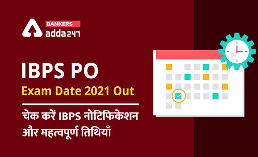 IBPS PO Exam Date 2021: चेक करें IBPS नोटिफिकेशन और महत्वपूर्ण तिथियाँ (Check IBPS Notification and Important Dates) | Latest Hindi Banking jobs_3.1