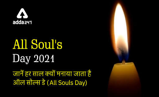 All Soul's Day 2021: जानें हर साल क्यों मनाया जाता है ऑल सोल्स डे (All Souls Day) | Latest Hindi Banking jobs_3.1