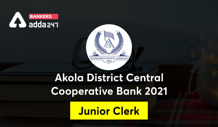 Akola DCC Bank Recruitment 2021: अकोला DCC बैंक में निकली 100 Junior Clerk पदों पर भर्ती, अकोला DCC बैंक रिजल्ट 2021 जारी | Latest Hindi Banking jobs_3.1